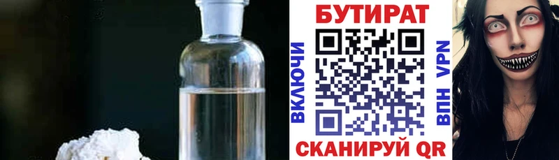 Бутират бутик Харабали